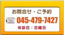 お問い合わせご予約