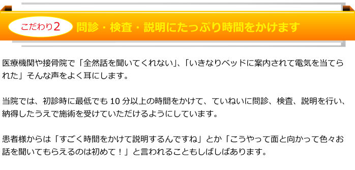 問診・検査・説明にたっぷり時間をかけます。